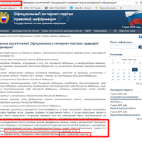 Тексты правовых актов РФ имеют справочный характер.png