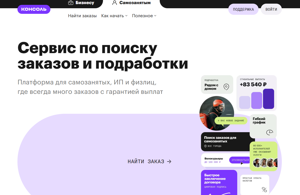 «Консоль.Про» – новое изобретение Сколково для самозанятых. Это наше будущее?