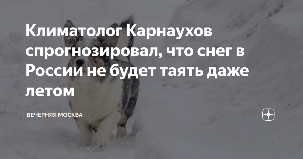 Будет ли вечный снег в России?