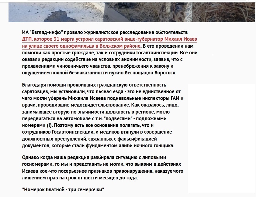 "Подвесные номера" вице-губернатора? или несчастья от 777