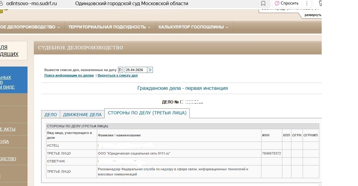 Обращение в суд не является распространением персональных данных?