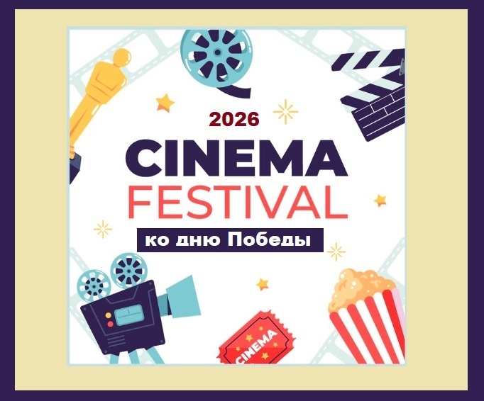 Киноокопы уже под прицелом: на фестиваль «День Победы» легло 300 заявок. Приём работ закрывается 30 апреля. Успейте вставить свой кадр в историю