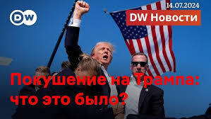 Новое покушение на Трампа