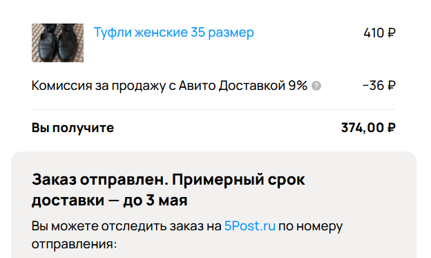 Авито: 1 продажа + 1 заказ