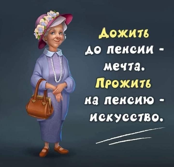 Дважды «сладкий» пшик:Две индексации вместо одной: что ожидает пенсионеров в 2027 году