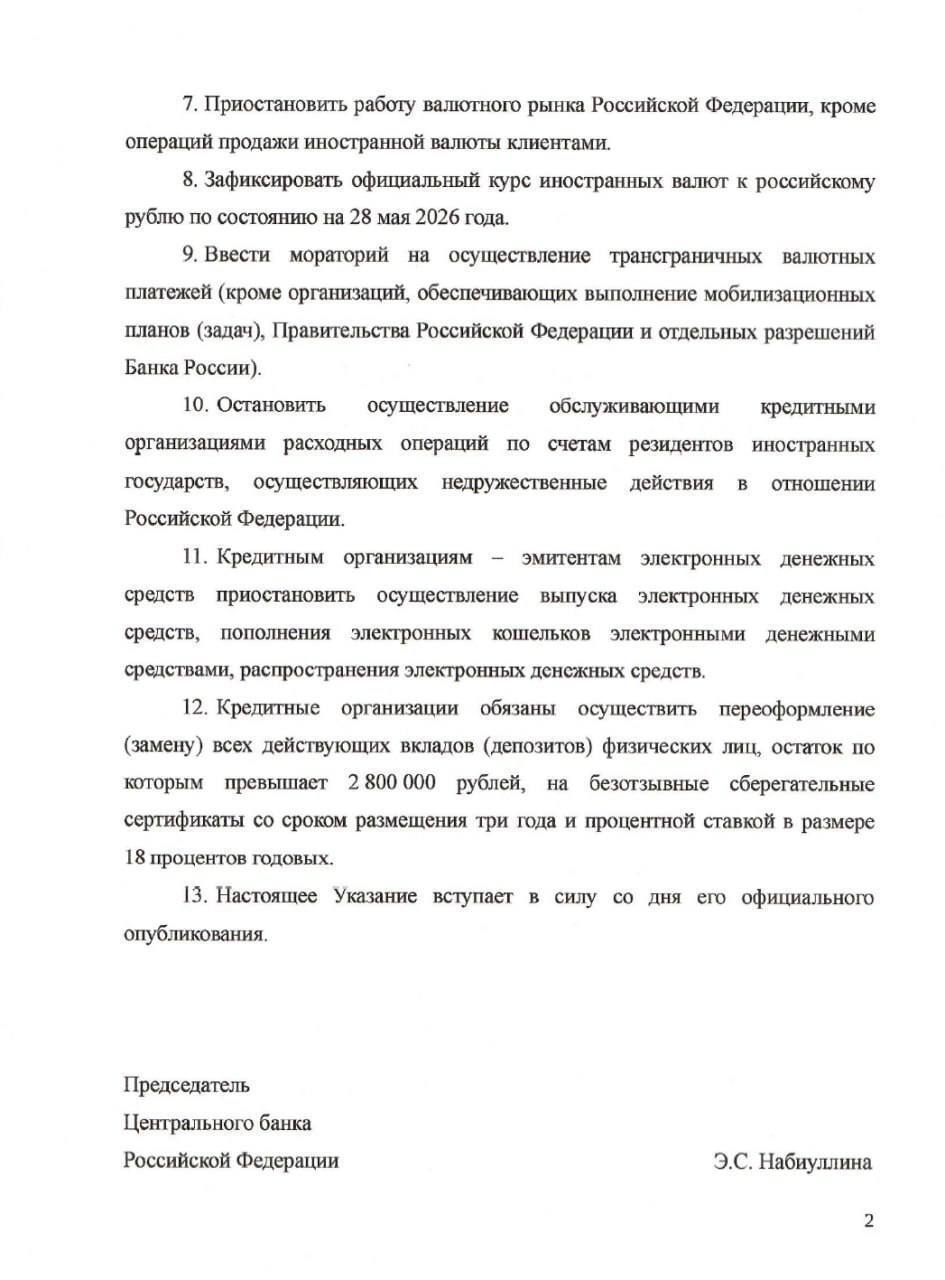 В утёкших материалах Центробанка РФ нашли проект Набиуллиной, в котором планируется замораживать вклады россиян на три года