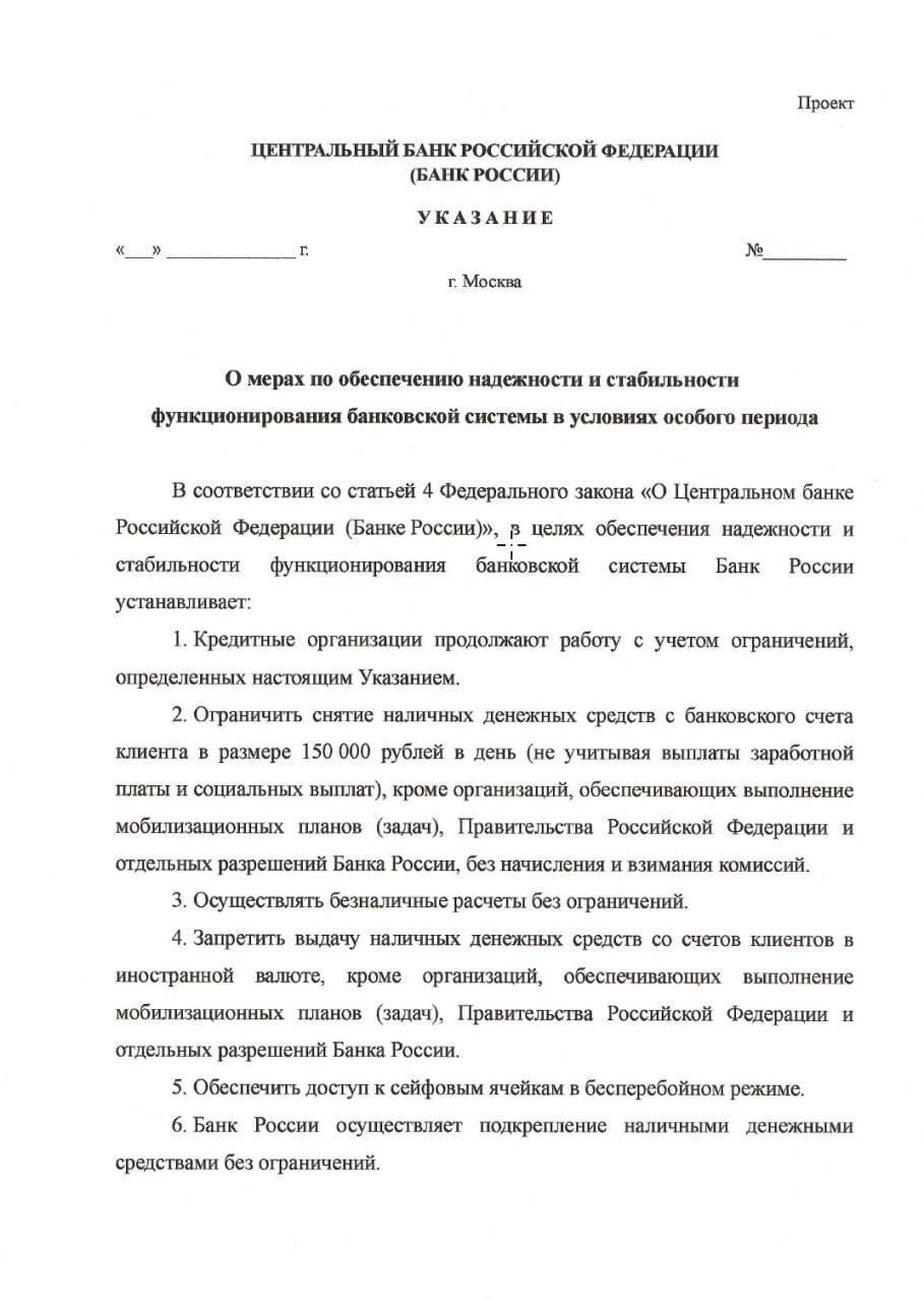 В утёкших материалах Центробанка РФ нашли проект Набиуллиной, в котором планируется замораживать вклады россиян на три года