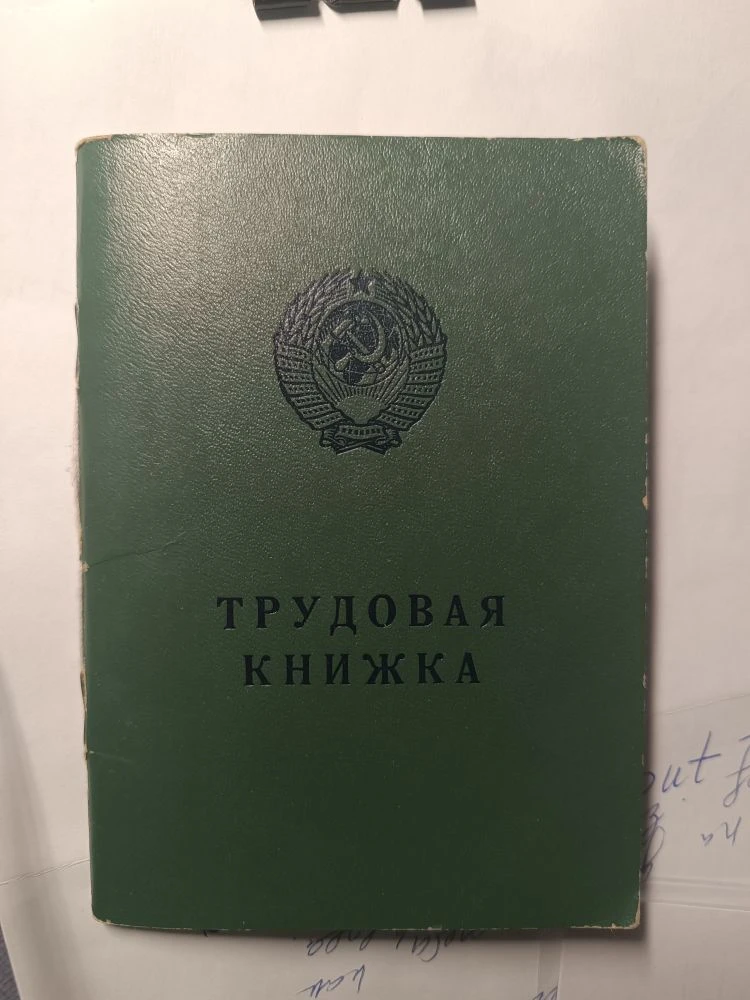 Ошибки в трудовой книжке – отказ в назначении пенсии