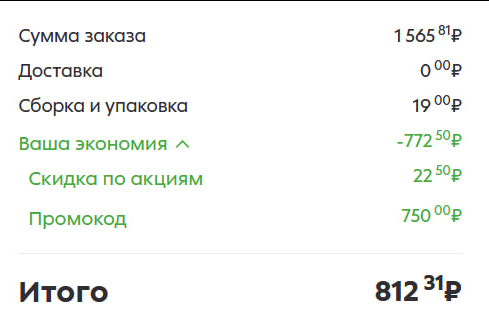 Выгодные покупки в Магните и Пятёрочке