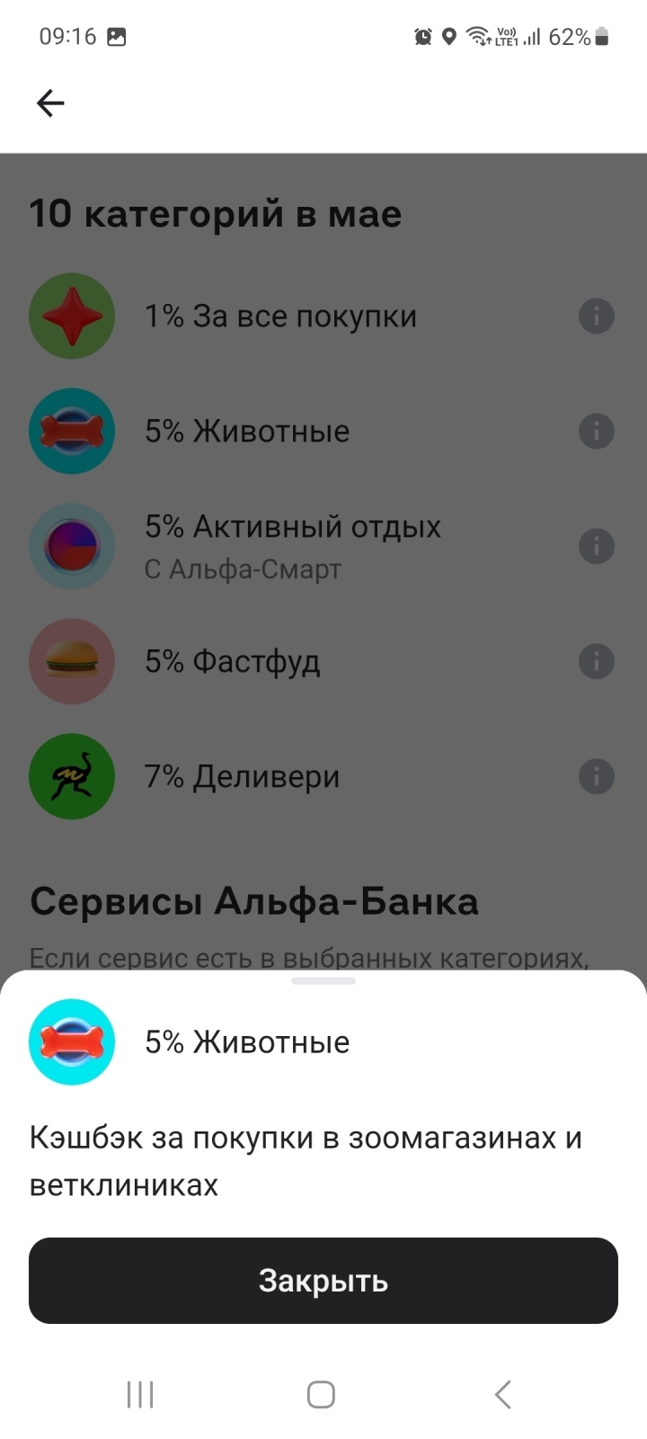 Категории Альфа банка на май. Мое разочарование и подключение функции Альфа смарт.