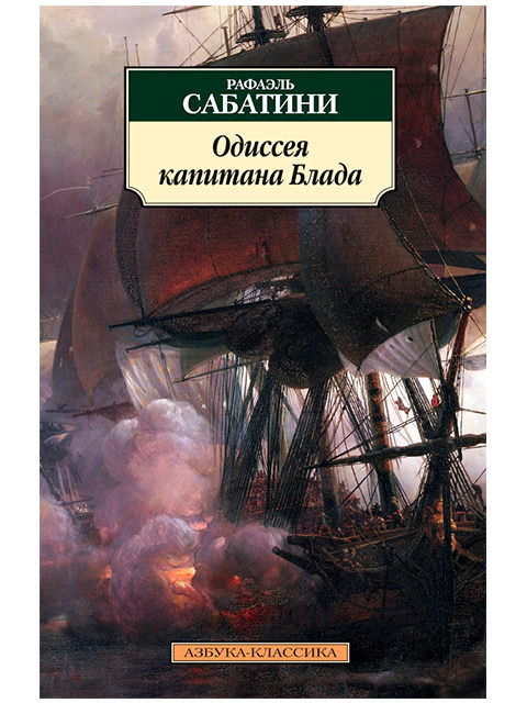 Три книги о морских приключениях