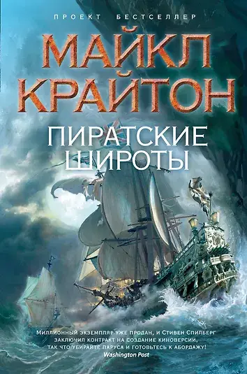 Три книги о морских приключениях