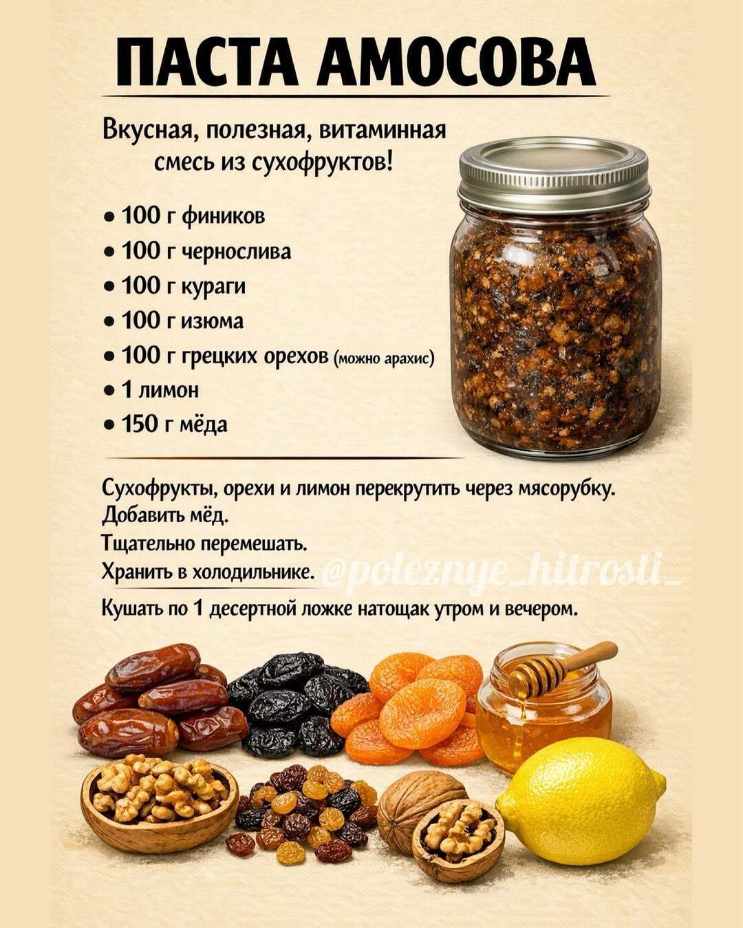 Паста Амосова: витаминная бомба для сердца и иммунитета