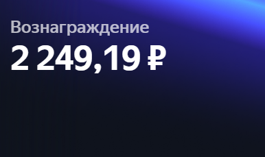 Заработок за март