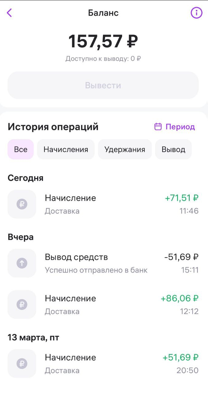 Подрабатываю WB Курьером. Сколько заработала