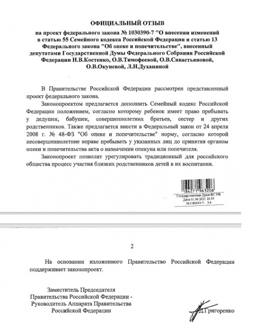 Бабушки-прабабушки и дедушки-прадедушки и их права на предварительную опеку