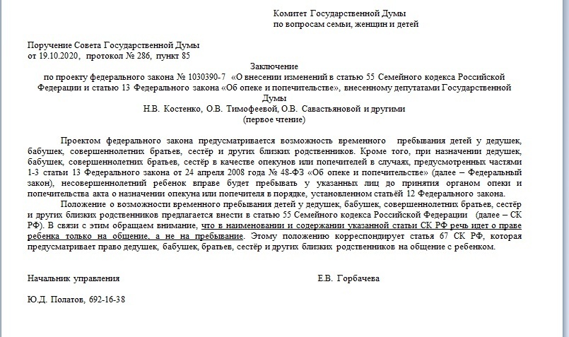 Бабушки-прабабушки и дедушки-прадедушки и их права на предварительную опеку