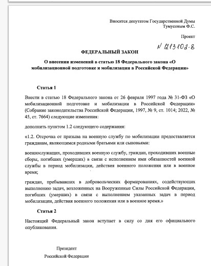Совершенствование законодательства о мобилизации: новости от 23 апреля 2026