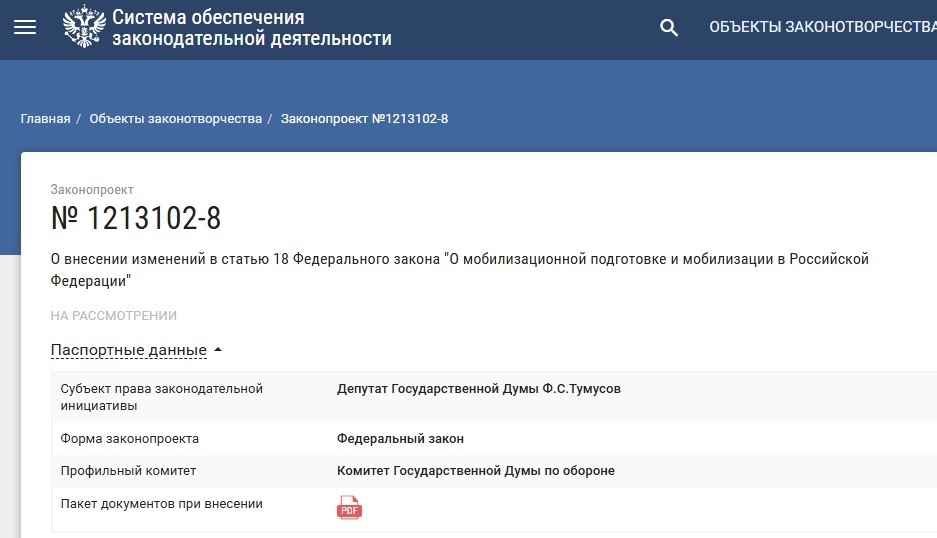 Совершенствование законодательства о мобилизации: новости от 23 апреля 2026