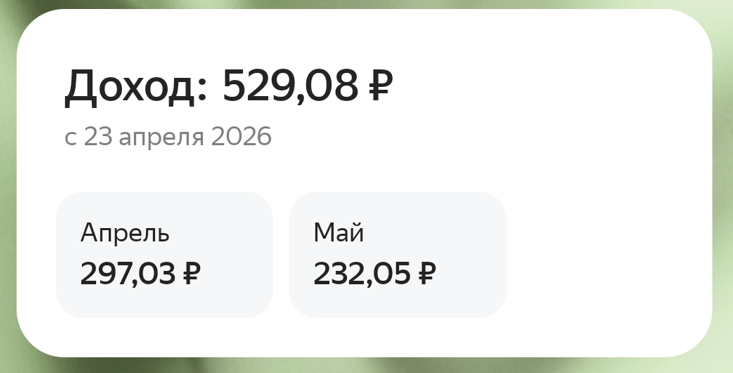 Открыла накопительный счет в Яндексе со ставкой 15%