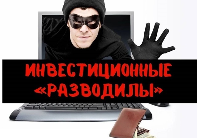 Жители Омска лишаются своих последних сбережений в стремлении приумножить капитал через «инвестиции».