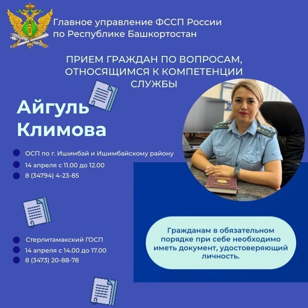 На прием к судебному приставу