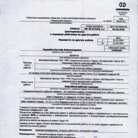 Screenshot_20260505_181319_ru_nn_supernika_ViewDocumentActivity.jpg
