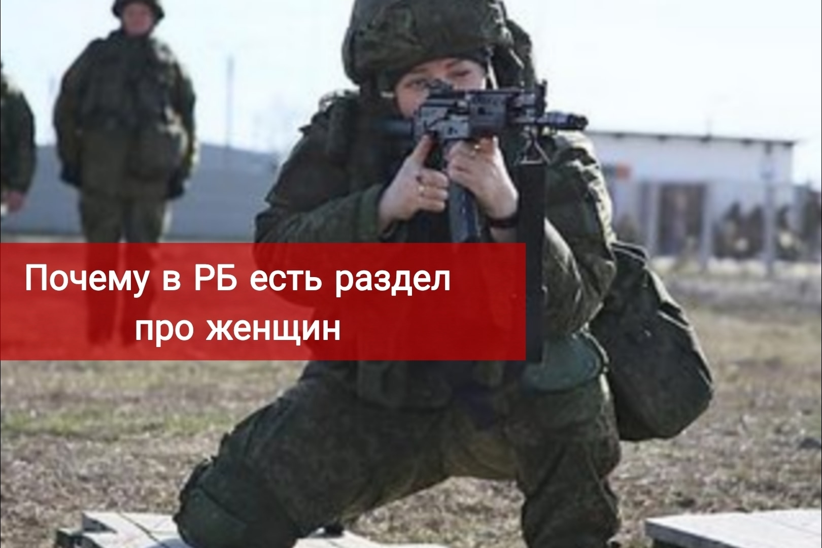 Почему в Расписании болезней есть раздел про женщин
