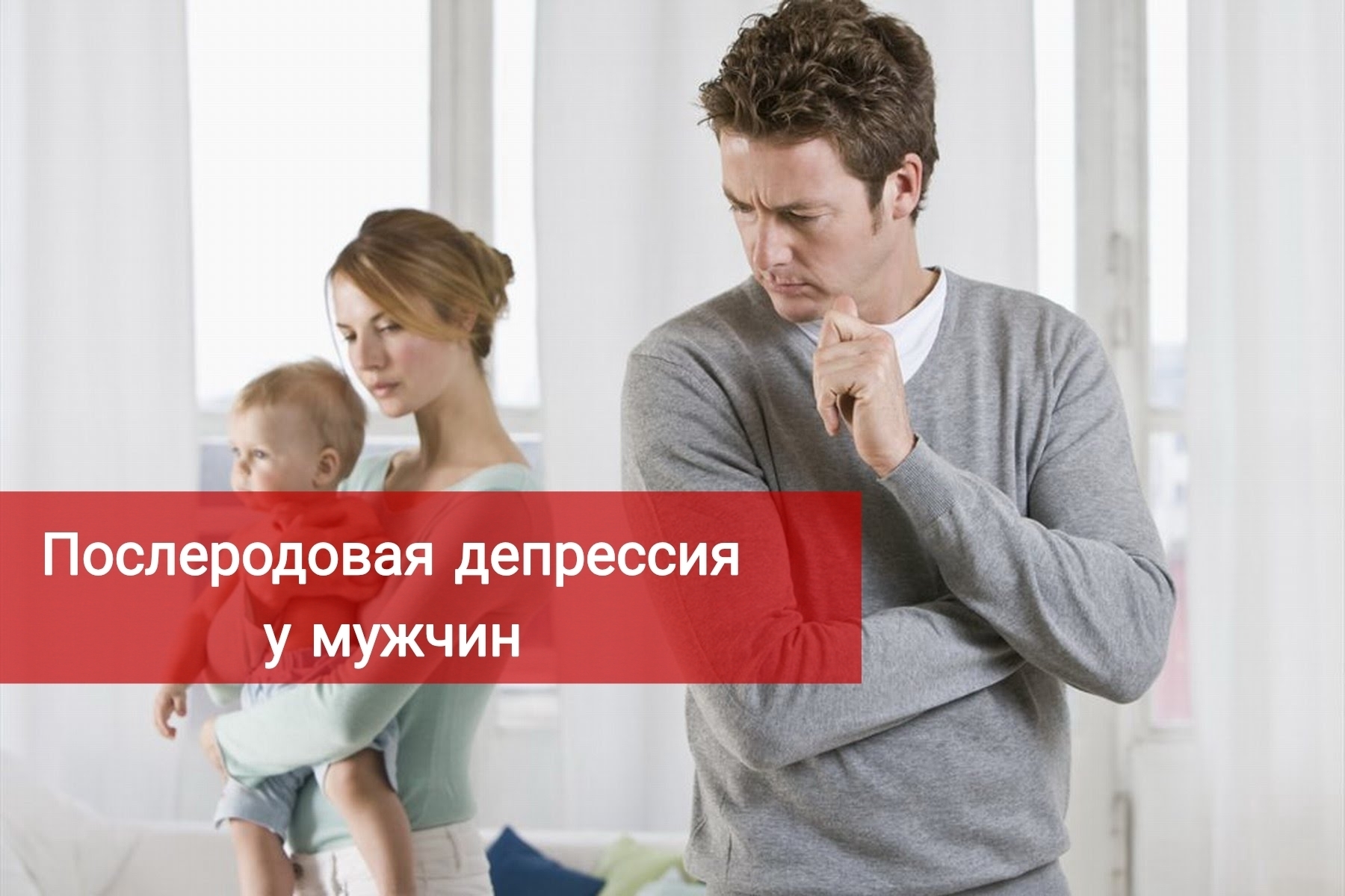 Послеродовая депрессия у мужчин и служба в армии