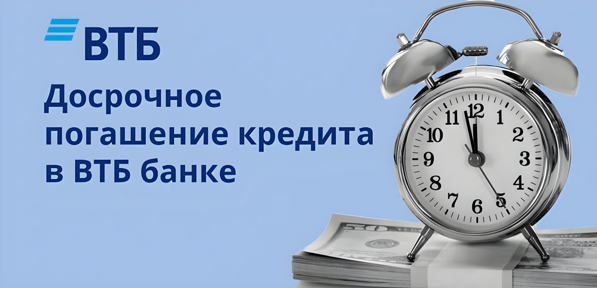 Как заставить ВТБ банк принять у крымчан и севастопольцев заявки на досрочное погашение кредита РНКБ банка