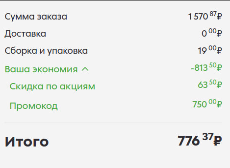 Бесплатная бытовая химия и заказ из Пятёрочки со скидкой 50%