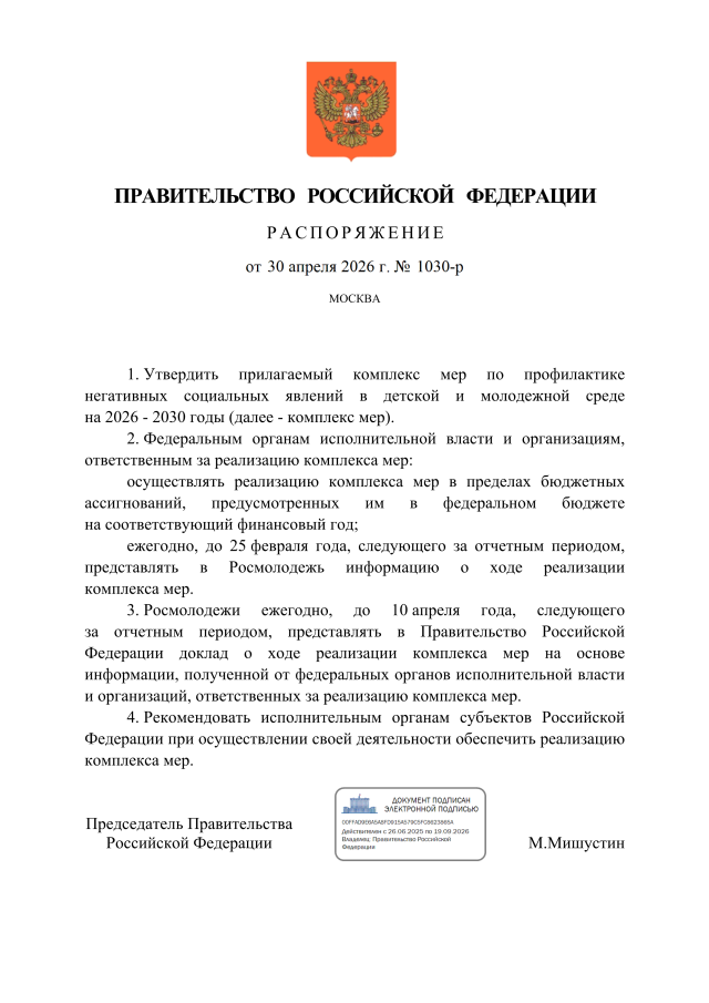 Кибер-дозор для профилактики негативных социальных явлений