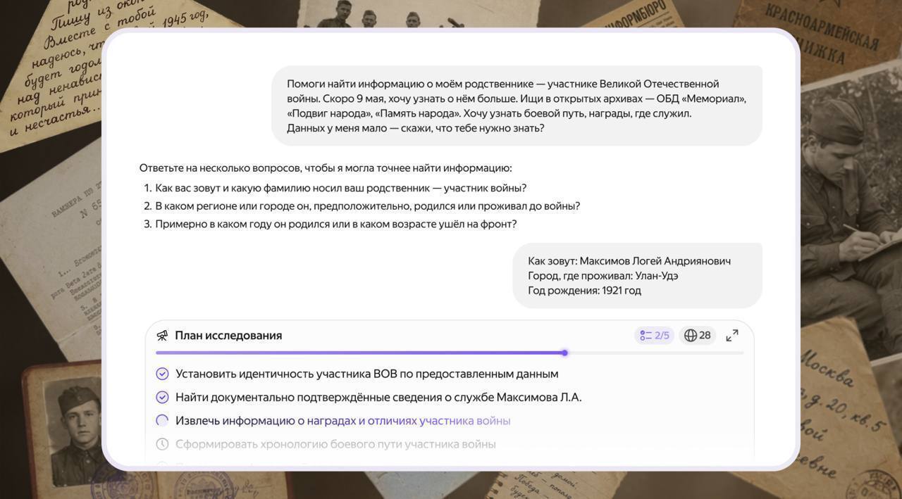 Как найти сведения о родственнике-ветеране ВОВ с помощью Алисы AI