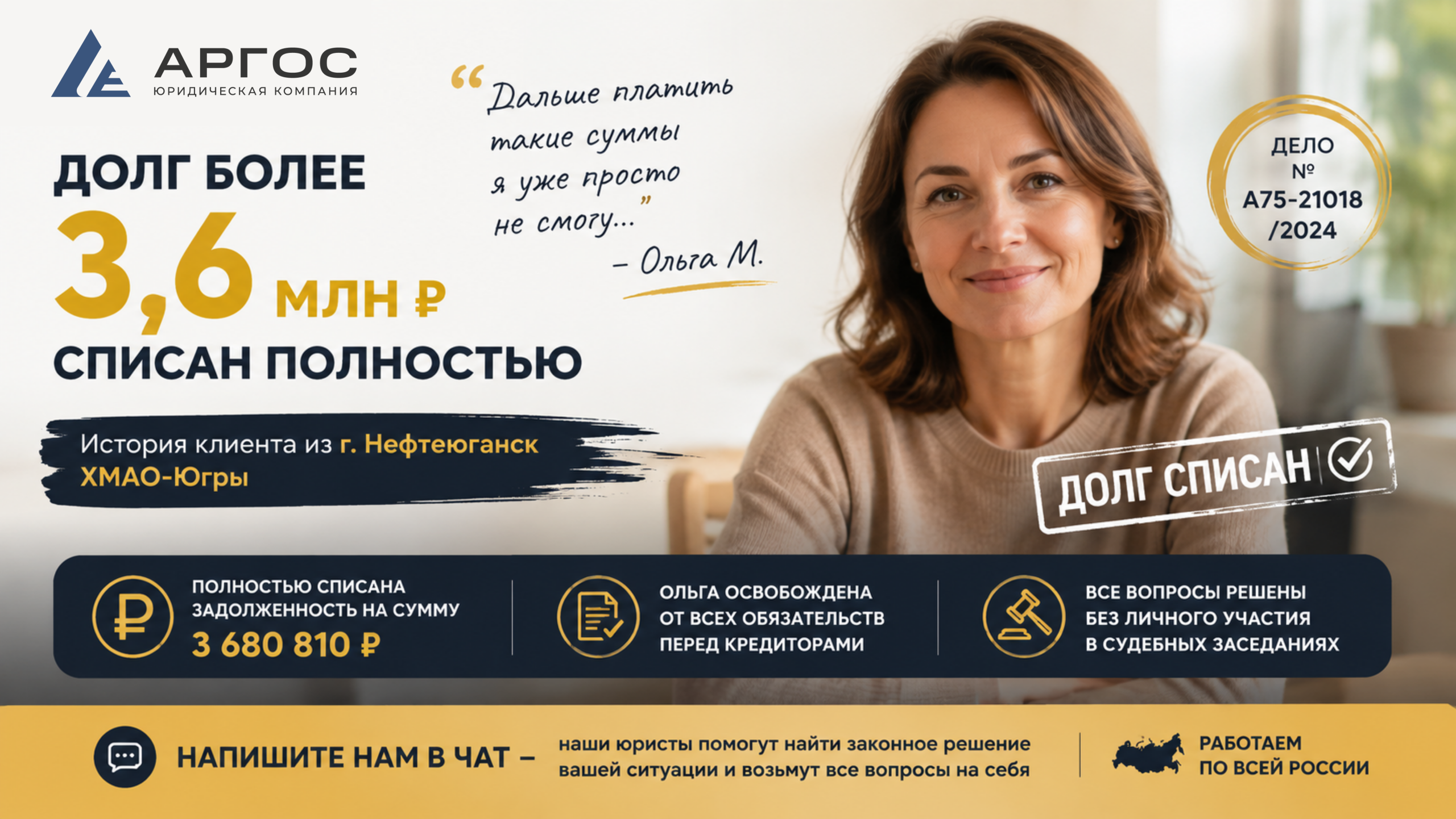 Списали долг на сумму 3 680 810 ₽