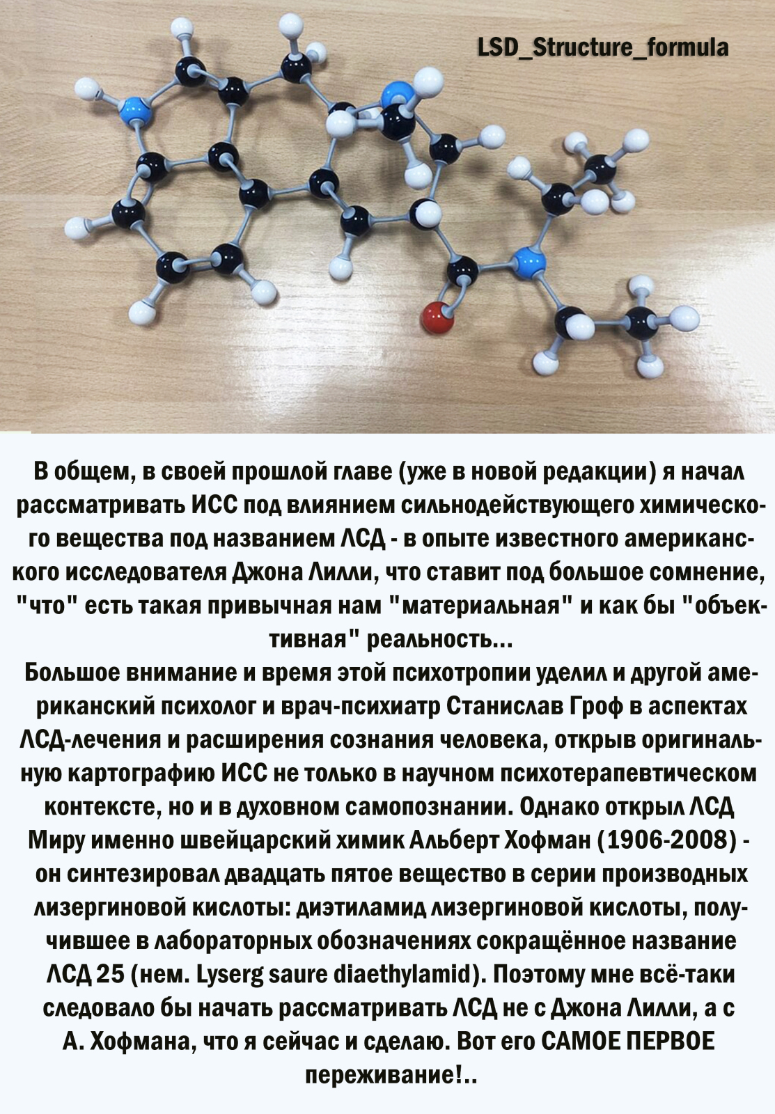 О Мировом открытии известного швейцарского химика Альберта Хофманна. Психоделическая революция состоялась?