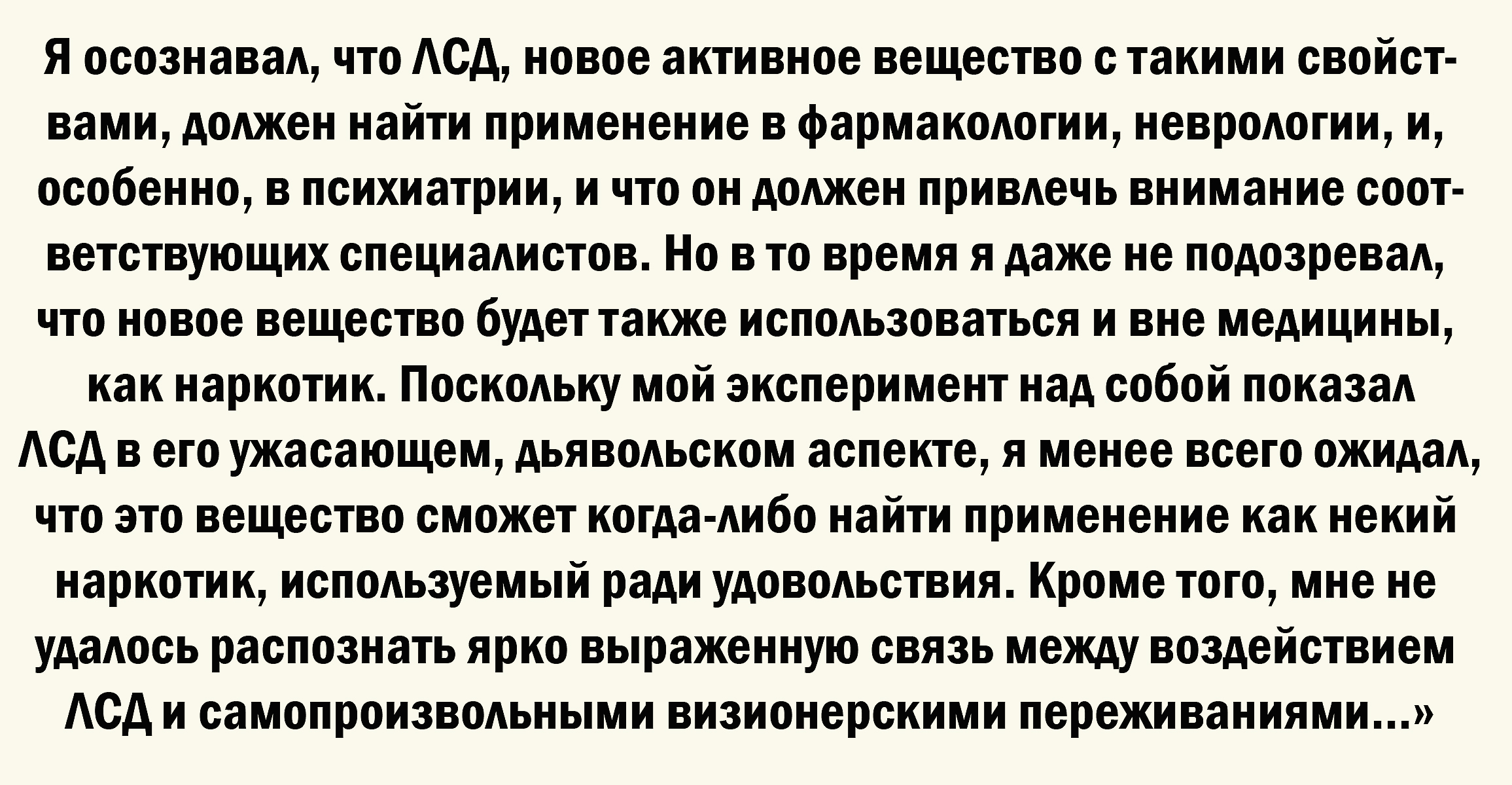 О Мировом открытии известного швейцарского химика Альберта Хофманна. Психоделическая революция состоялась?