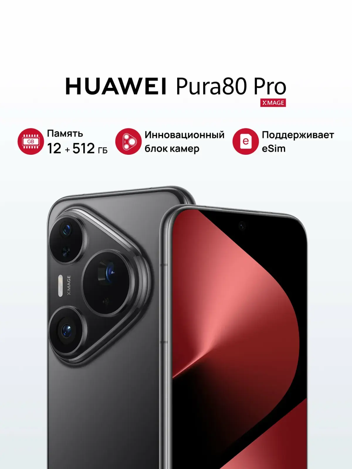 Стоит ли покупать HUAWEI Pura 80 Pro в 2026 году?
