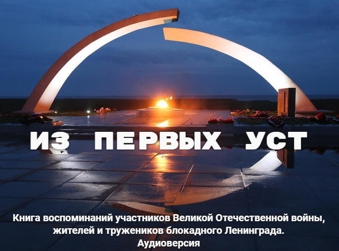 Аудиокнига ко Дню Победы