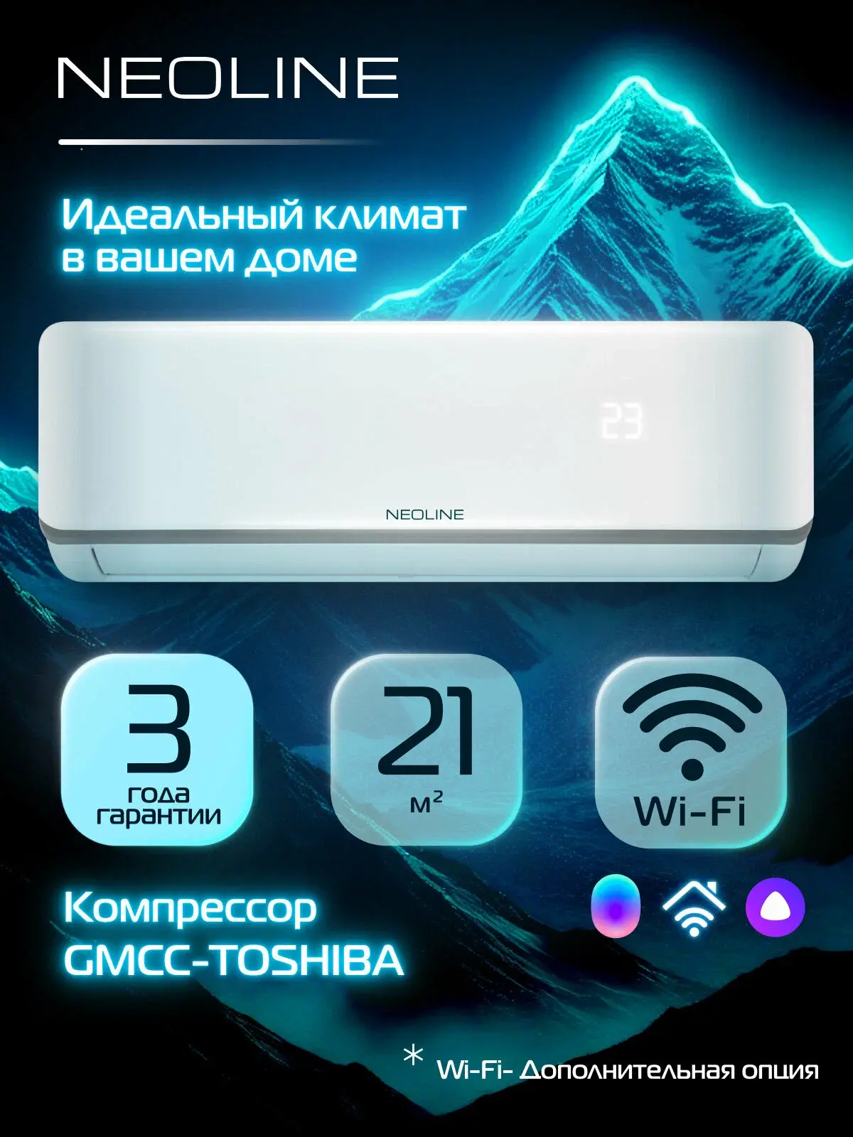 NEOLINE Airfresh NAM-07HN1_V2 — честный обзор бюджетного кондиционера для небольших помещений