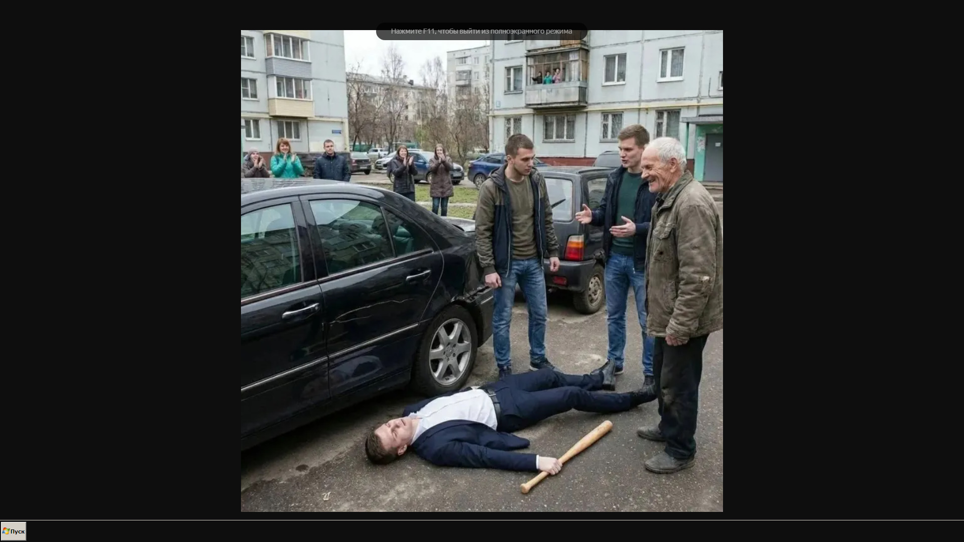 Вот так надо защищать родную землю от пришельцев!