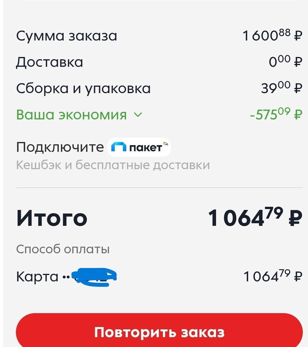 «Пятерочка» и Т-Банк – дружба в кешбэке. Как купить мешок еды за 500 рублей