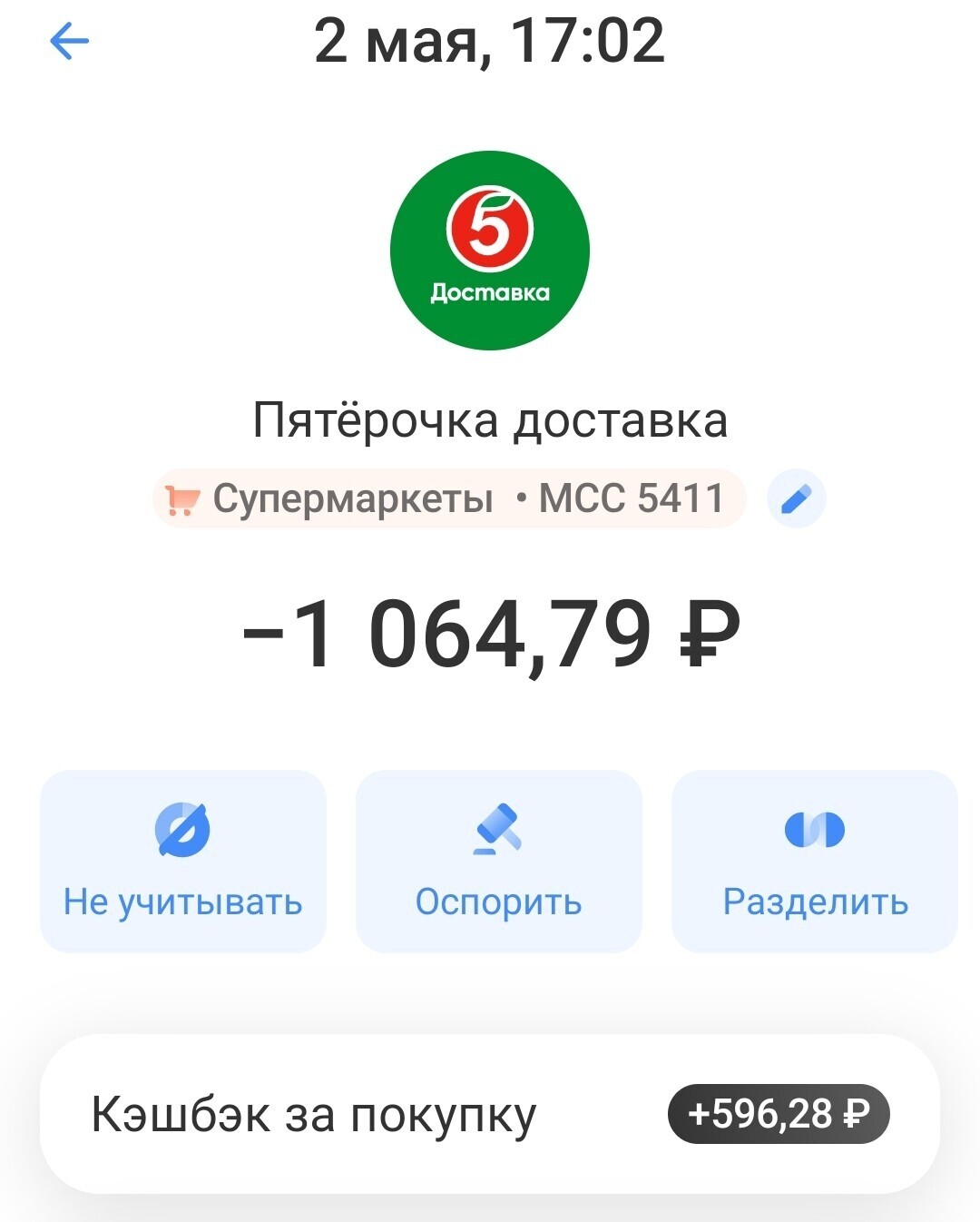 «Пятерочка» и Т-Банк – дружба в кешбэке. Как купить мешок еды за 500 рублей