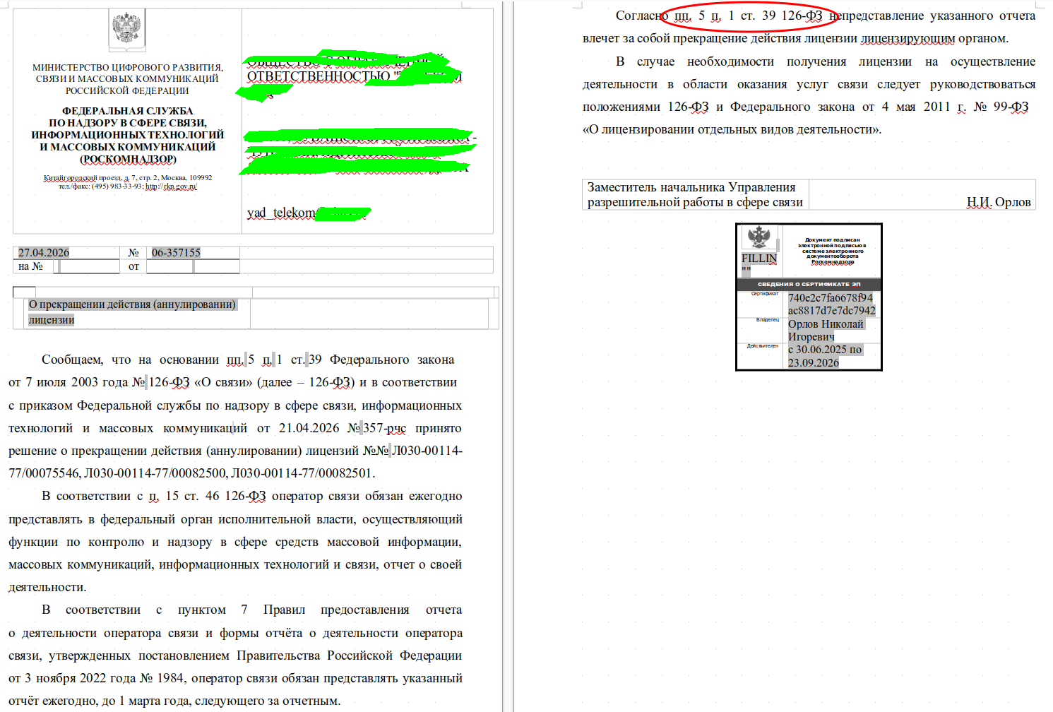 Мы их душили, душили... Не котов... Операторов связи.