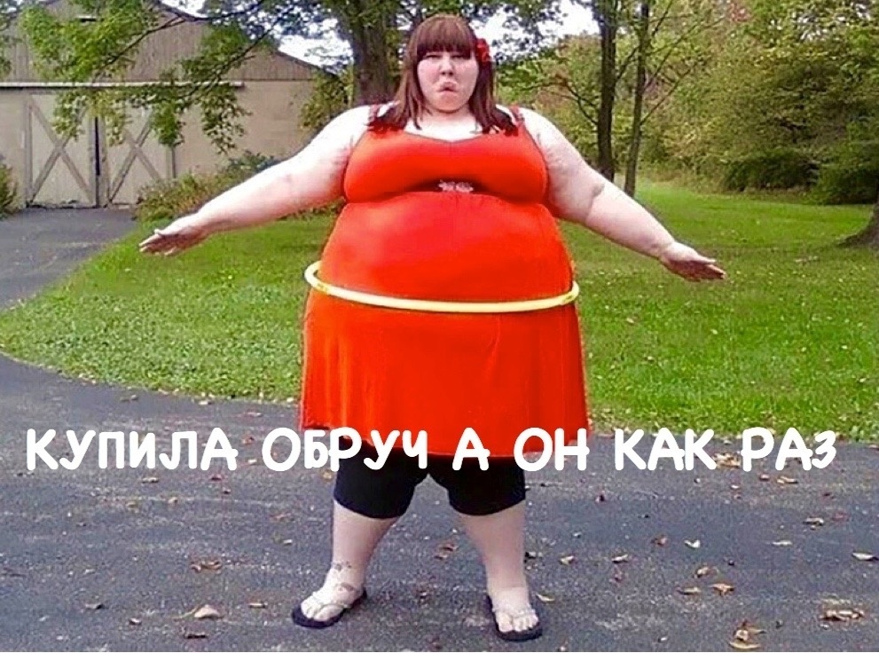 Худеем к лету. Весёлые картинки