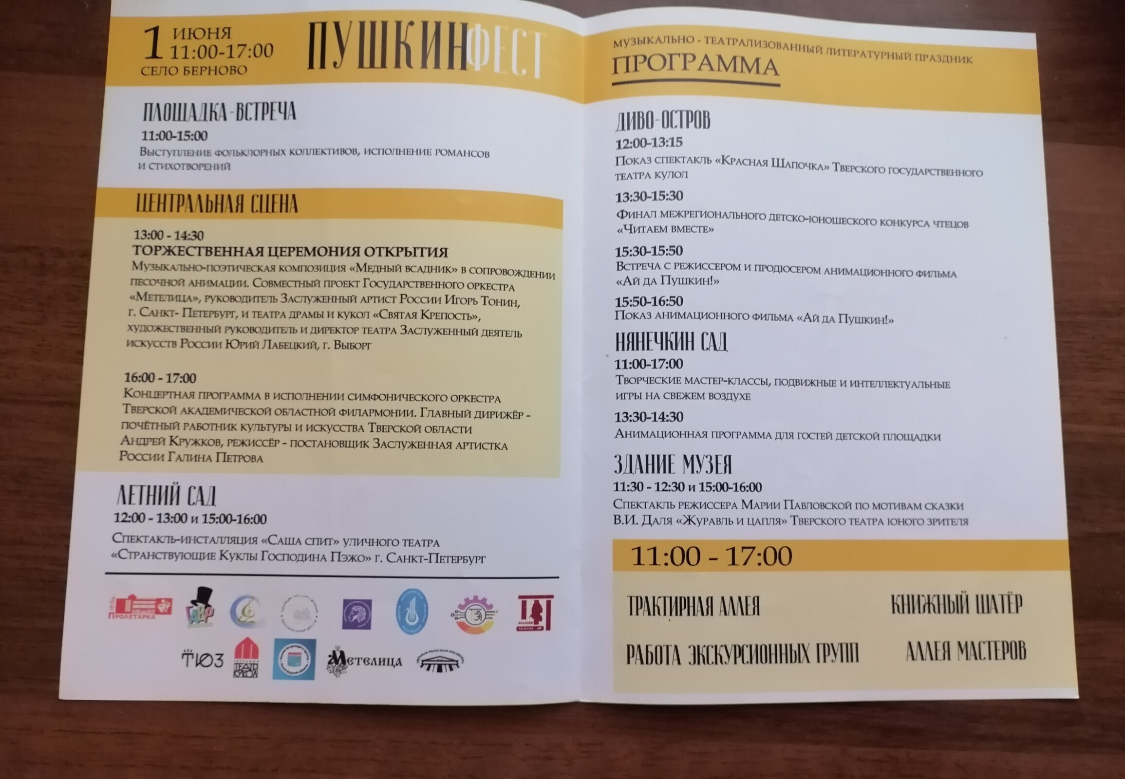 В Берново на ПУШКИН ФЕСТ!