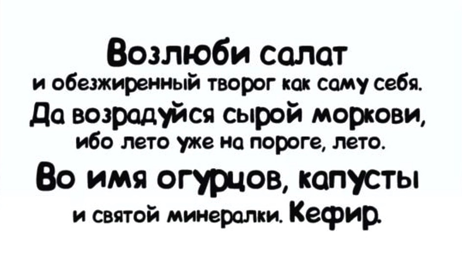Худеем к лету. Весёлые картинки