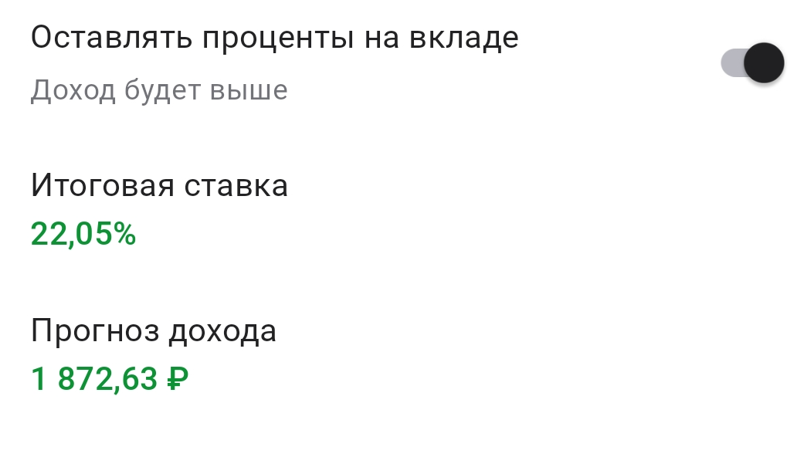 Открыла вклад со ставкой 22,05% годовых
