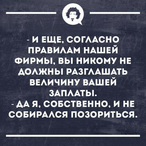 Запрет на разглашение работником своей зарплаты неправомерен