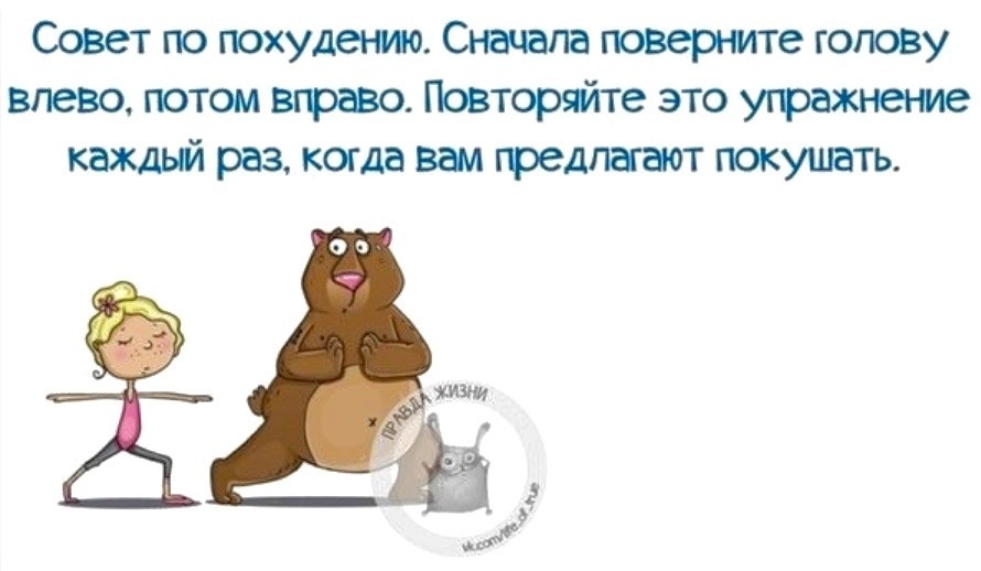 Худеем к лету. Весёлые картинки