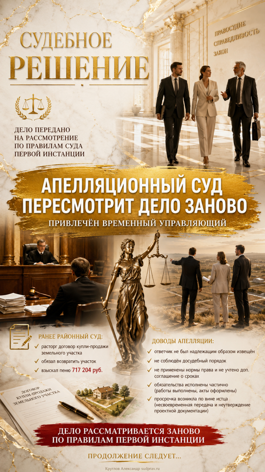 Начали рассматривать дело заново